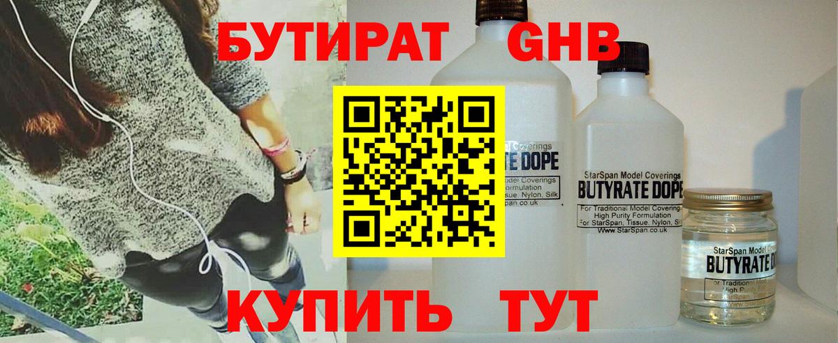 Бутират BDO 33% Владикавказ