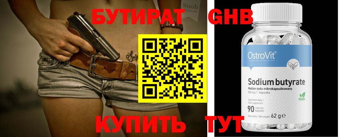 Бутират Butirat  Вход с VPN  Владикавказ 