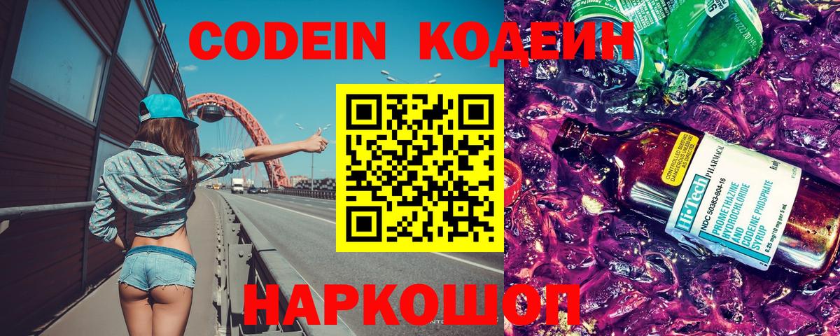 Codein Purple Drank Владикавказ