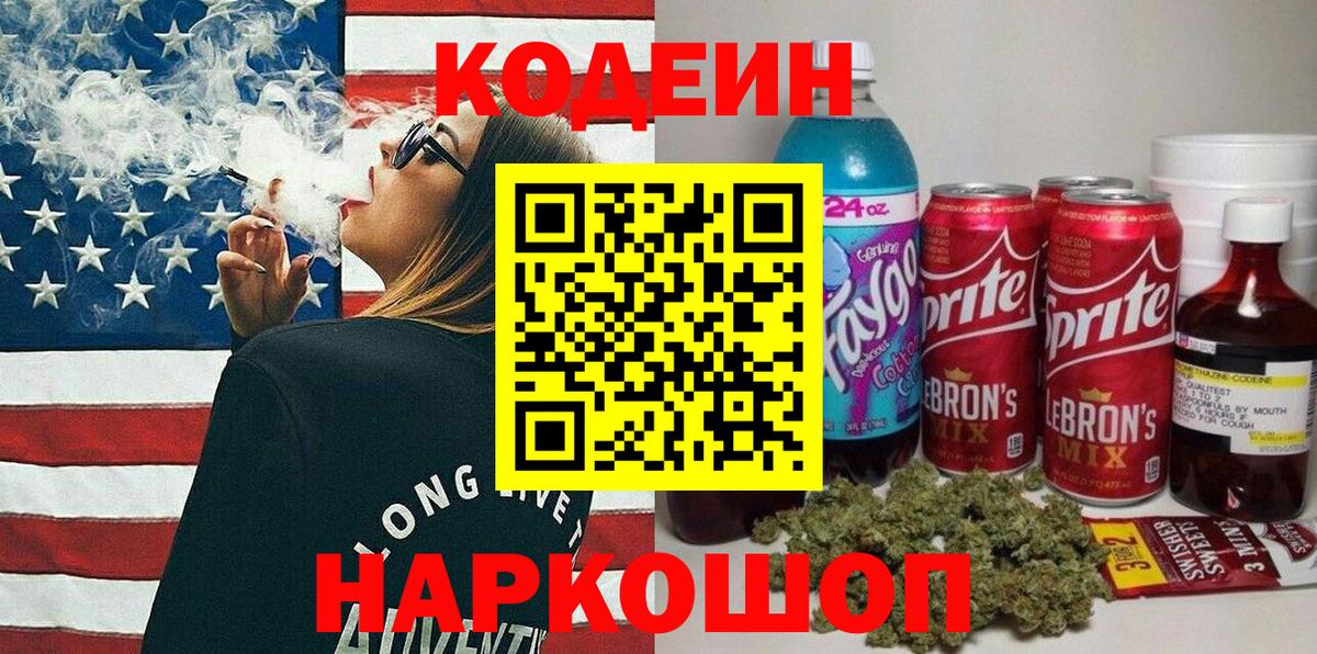 Кодеин Purple Drank  Вход с VPN  Владикавказ  Codein Purple Drank 