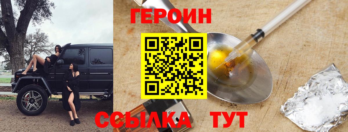 Героин  Героин белый  Вход с VPN  Владикавказ 