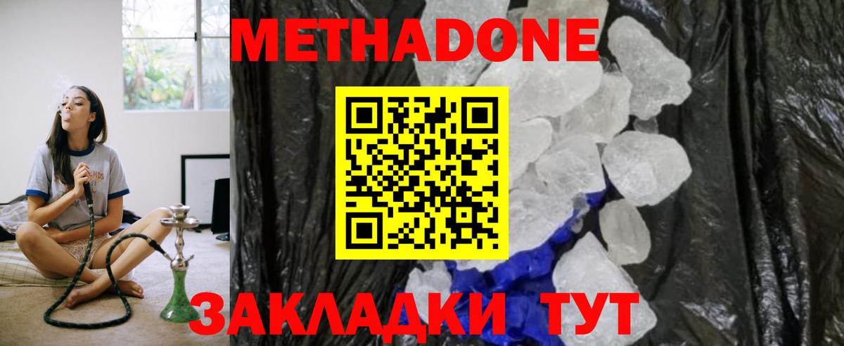 МЕТАДОН methadone Владикавказ